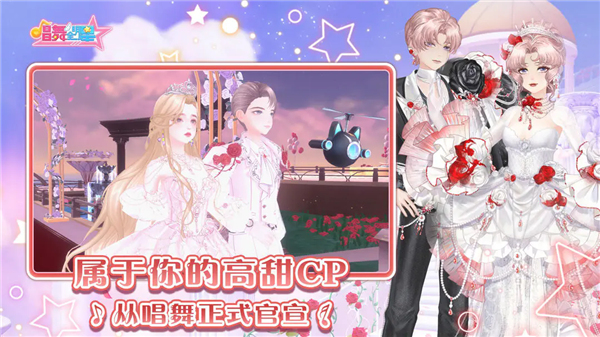 唱舞全明星渠道服离线版