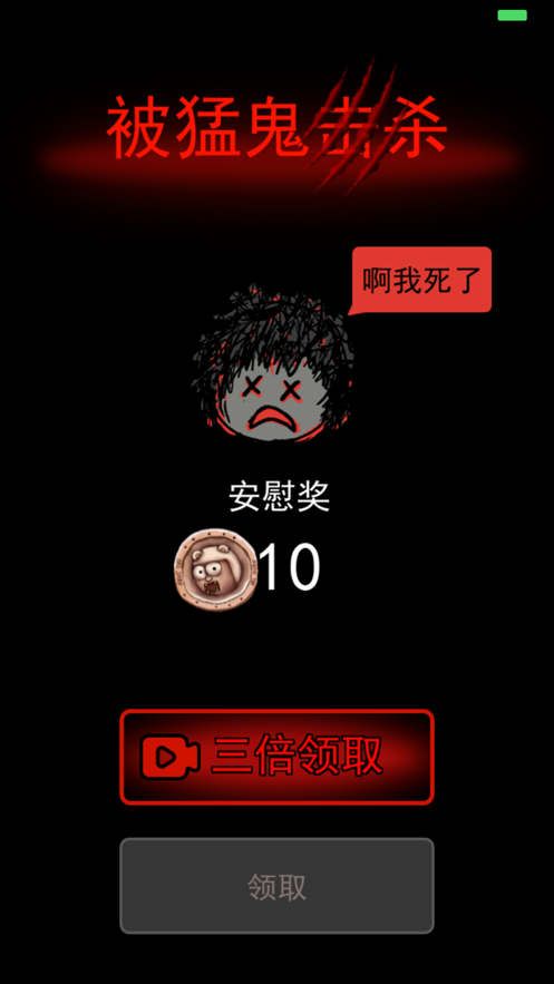 躺平发育苹果官方版