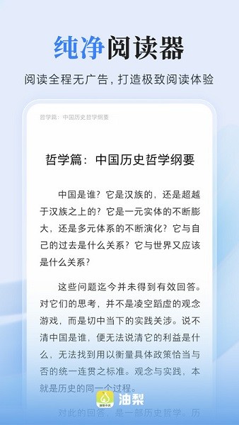 油梨小说安卓正版