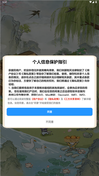 春风得意离线版