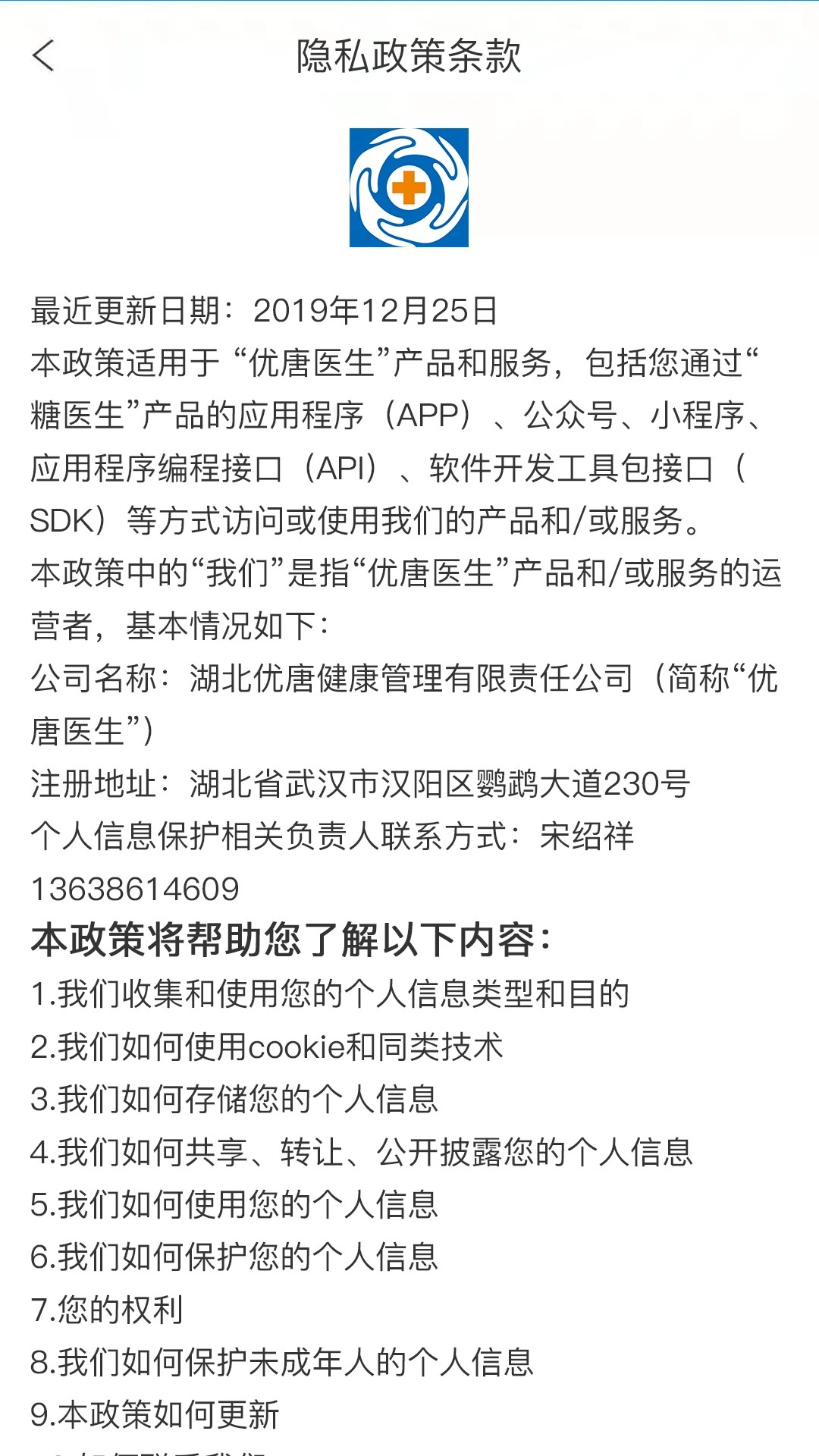 优唐医生手机版