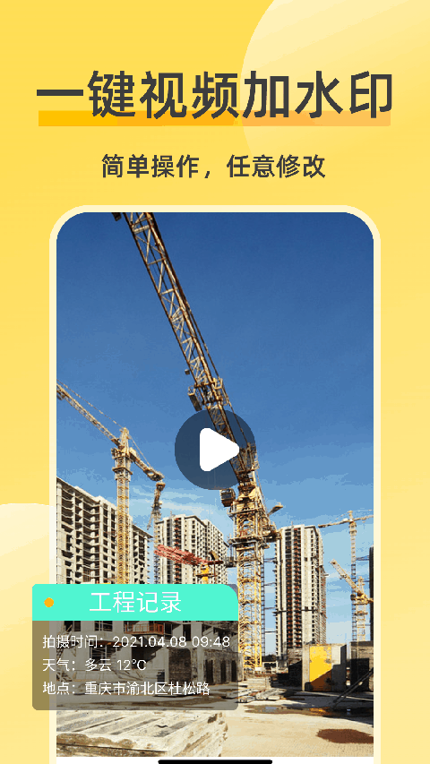 修改水印相机安卓正版
