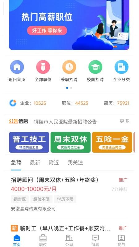 铜陵人才网纯净版