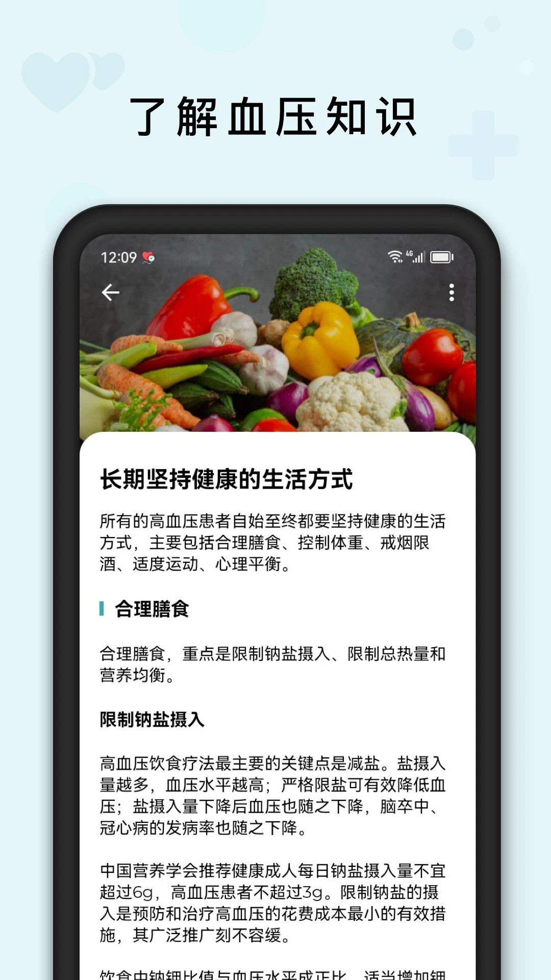 血压管理助手无会员