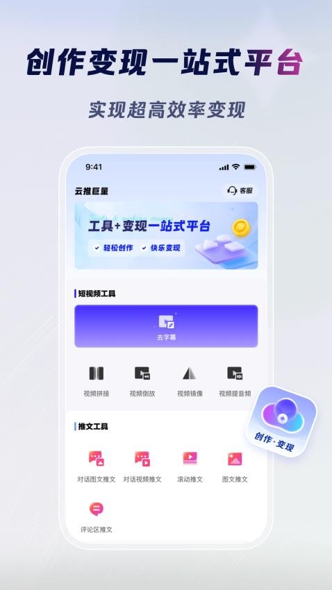云推巨量纯净版