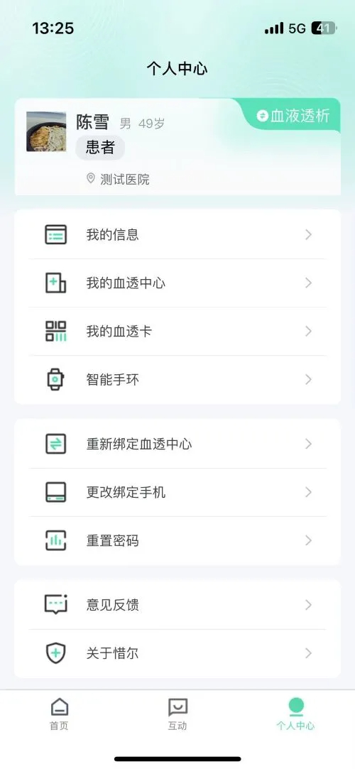 惜尔透析手机版