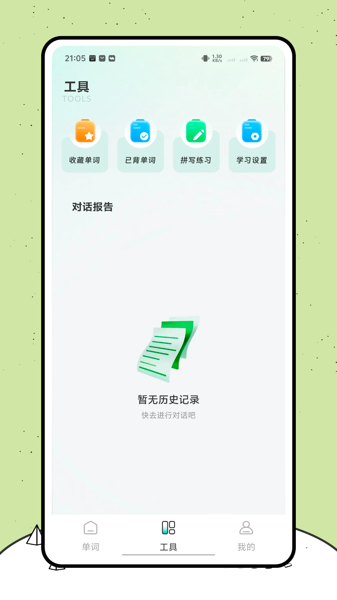 背得快老版本