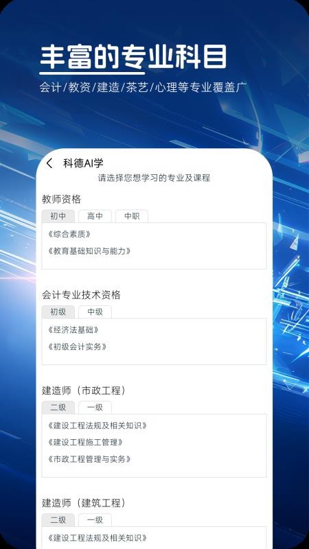 科德AI学官方版