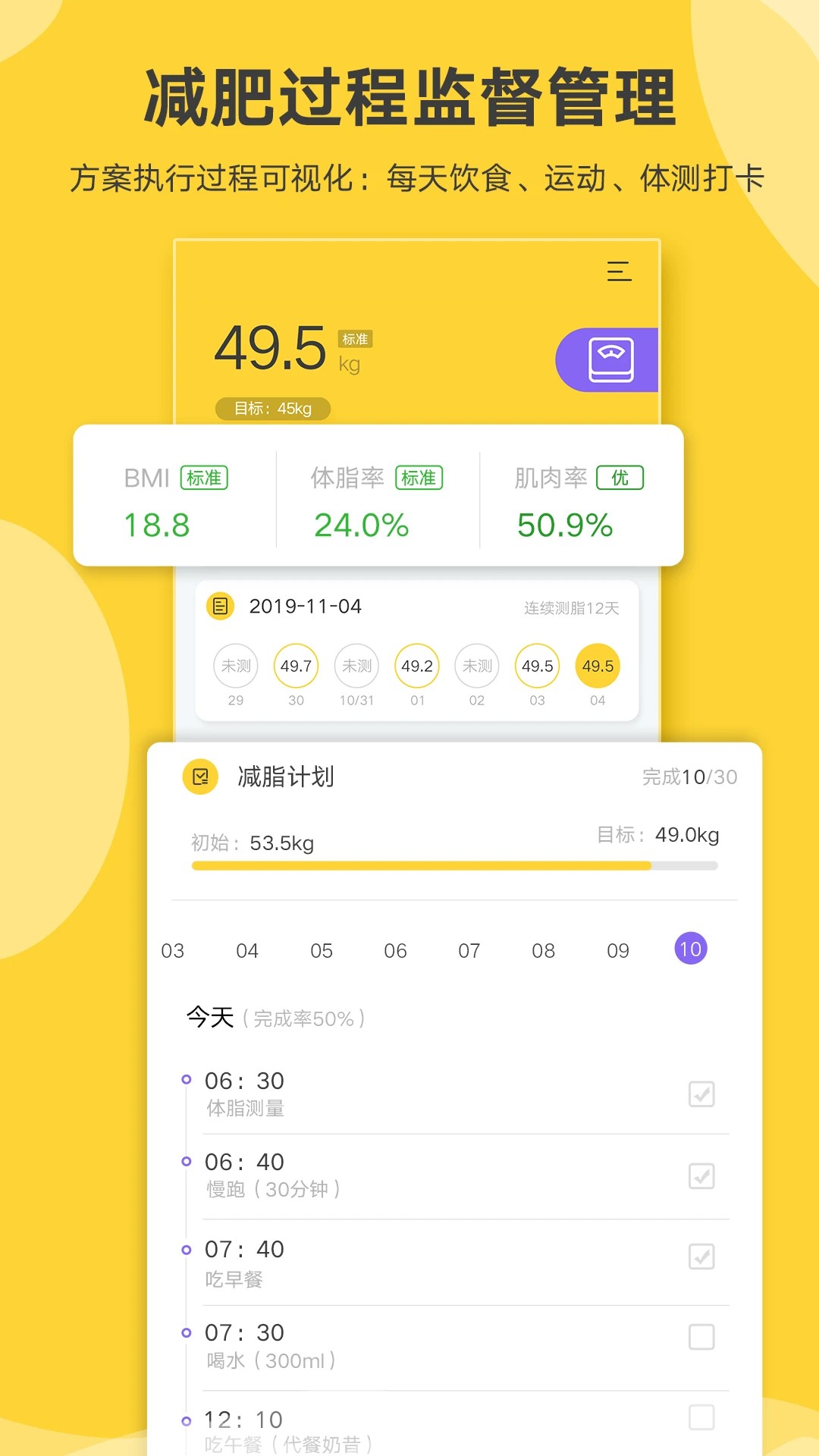 好身材Pro手机版