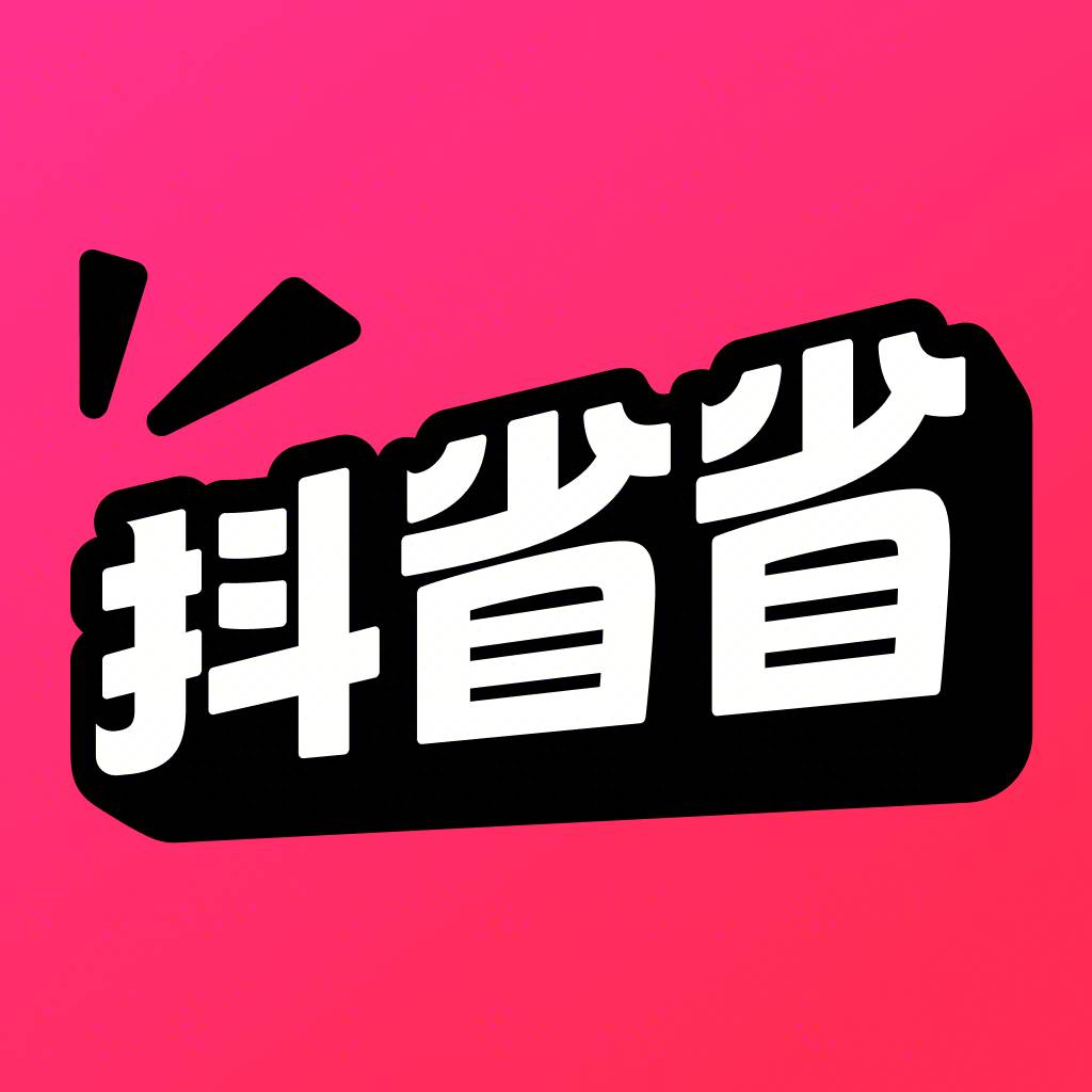 抖省省免费正版