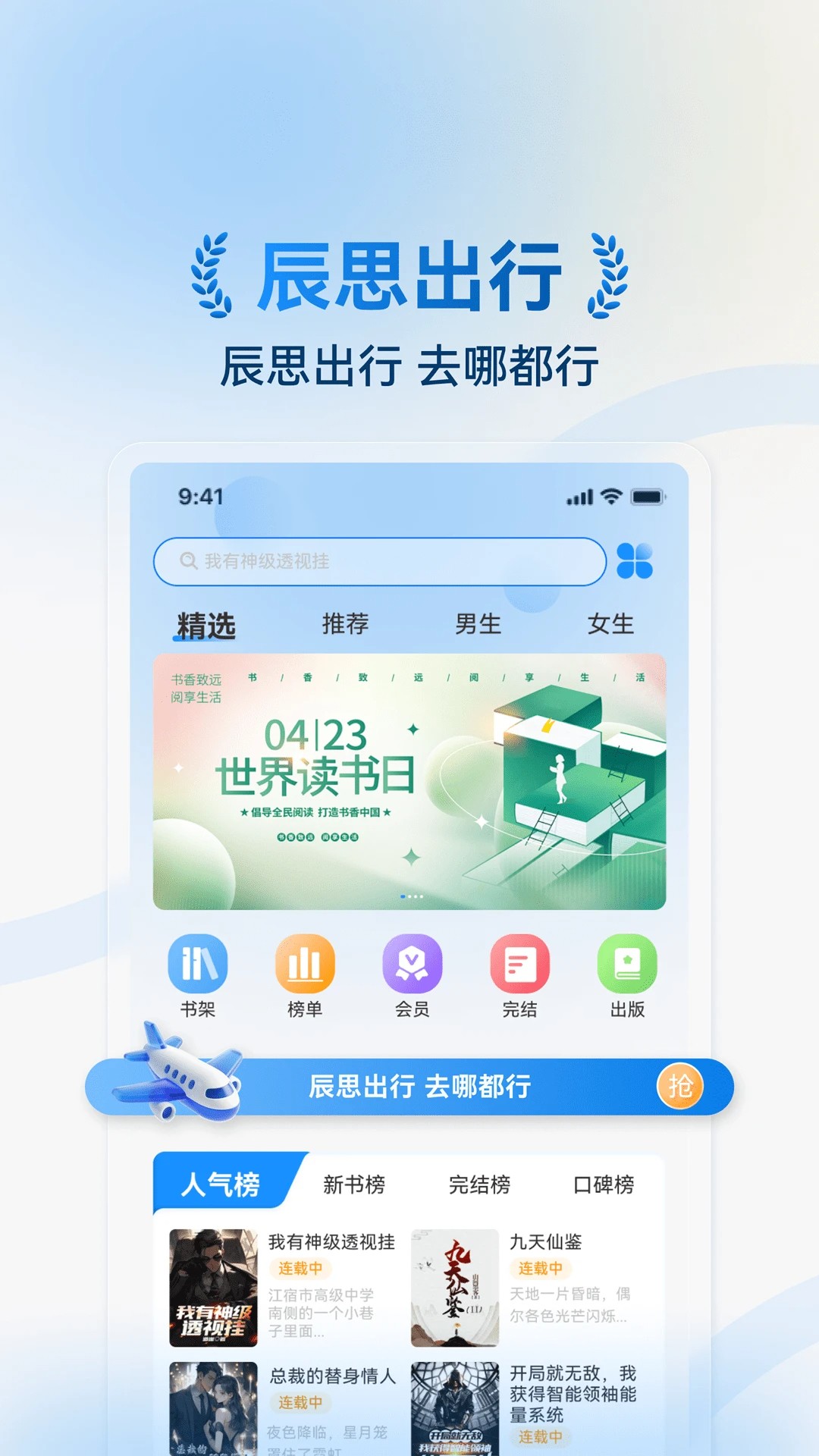 辰思小说会员免登录