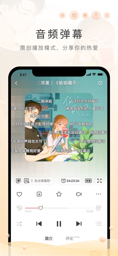 Missevan手机版