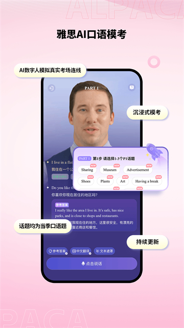 羊驼雅思纯净版
