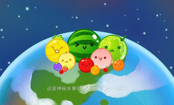 西瓜游戏宇宙版国际版