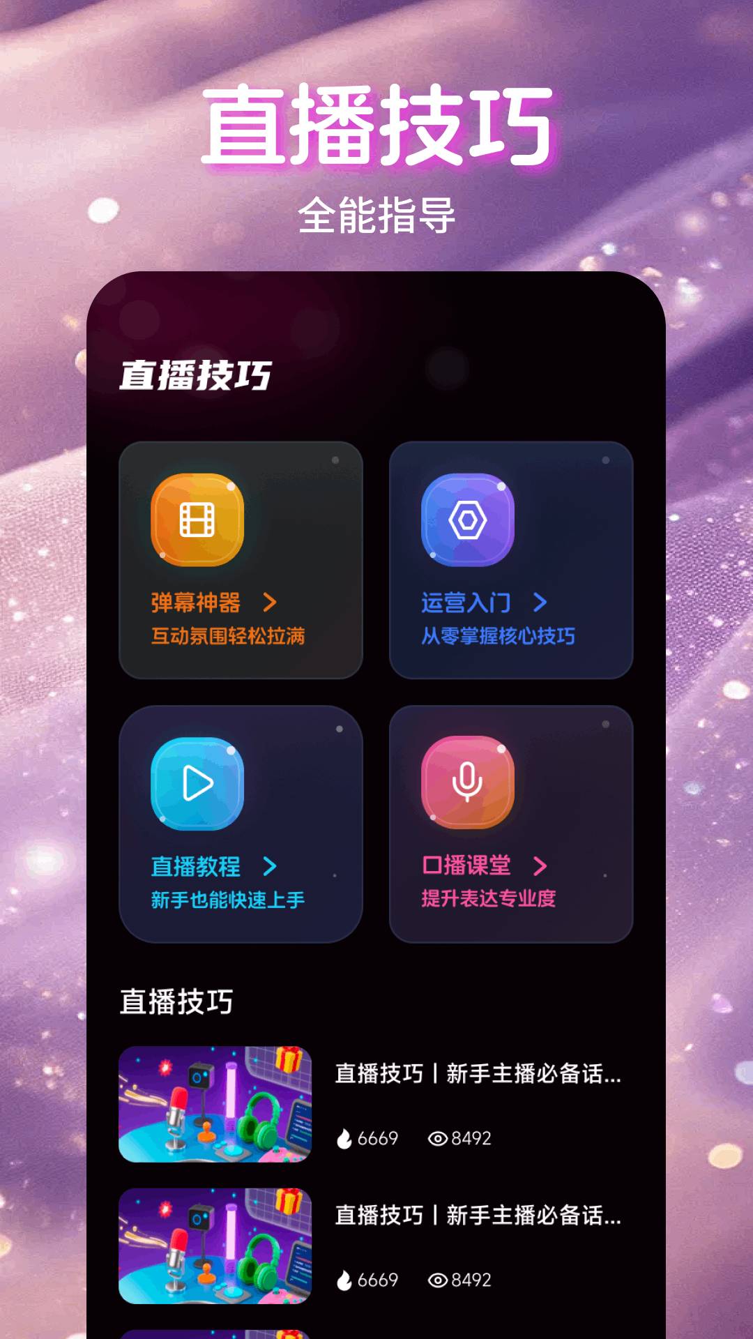 魅影直播app无会员