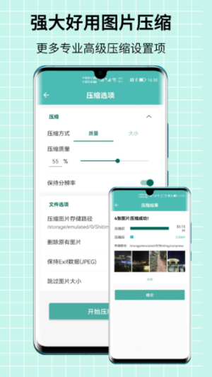 图片压缩王自定义版