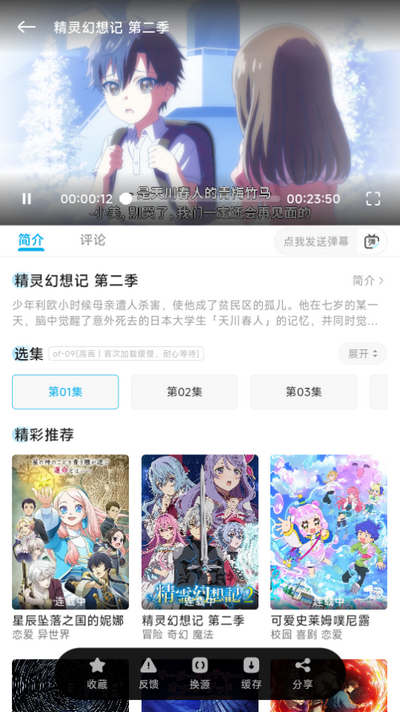 Lanerc追番正式版