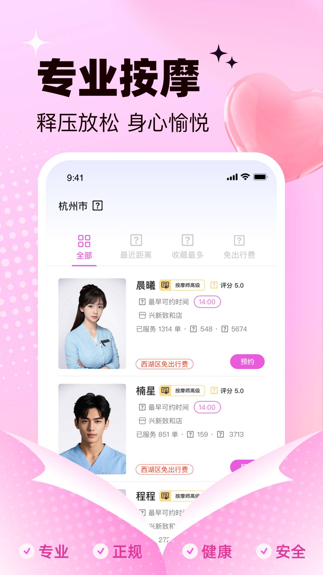 上门约个摩官网版