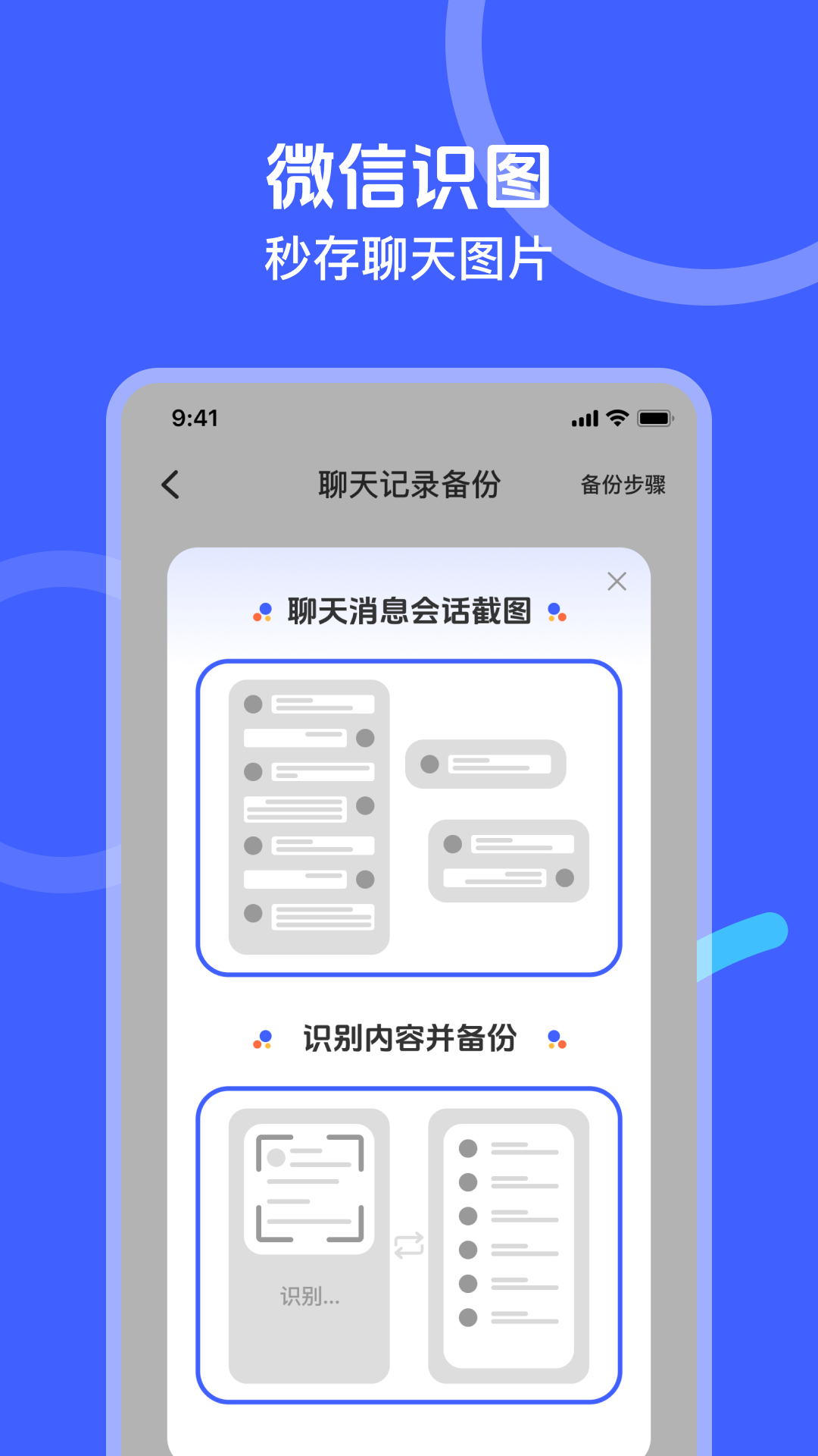 微记录云备份手机版