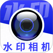 马上水印相机正式版