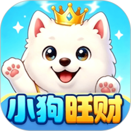 小狗旺财官方正版