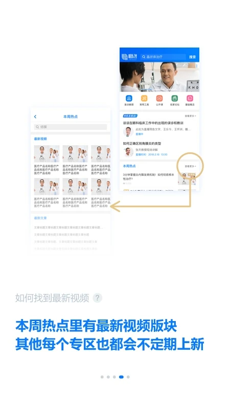 明医智手机版