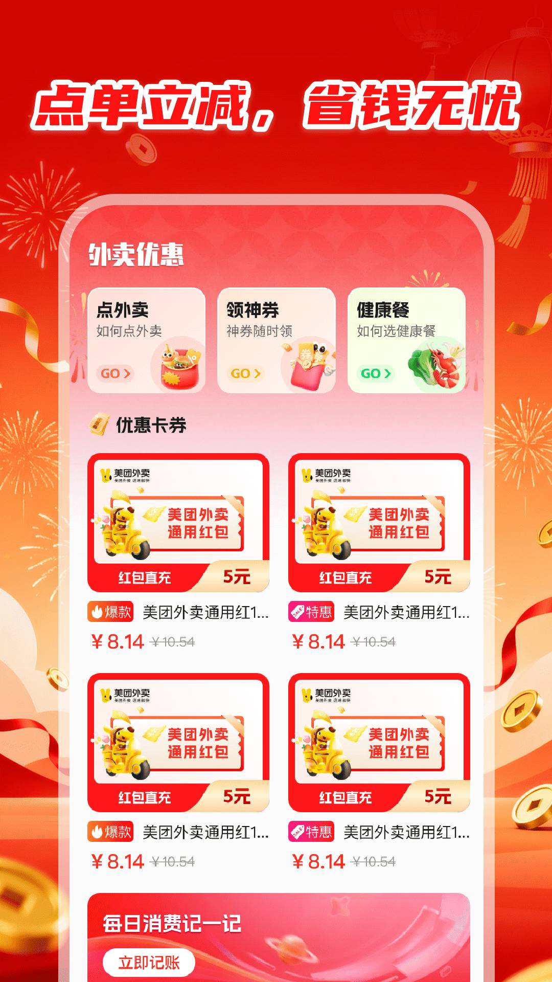 外卖优惠大全官方正版