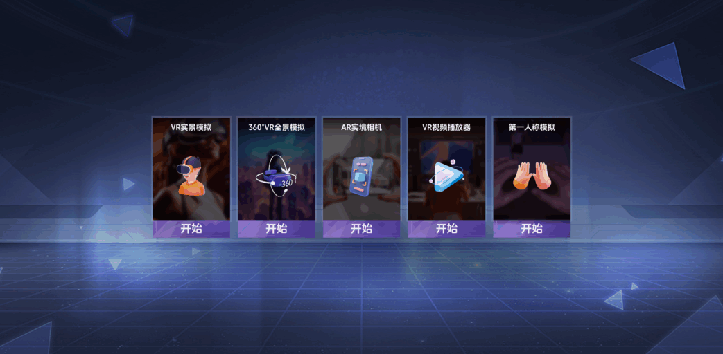 VR全景模拟器去更新版