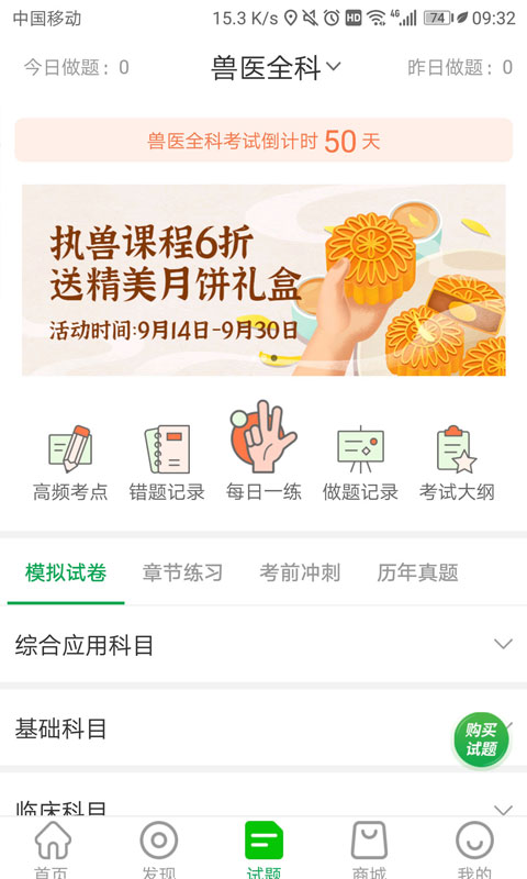兽易通定制版