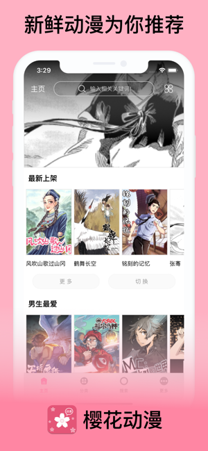 樱花动漫ios官方正版