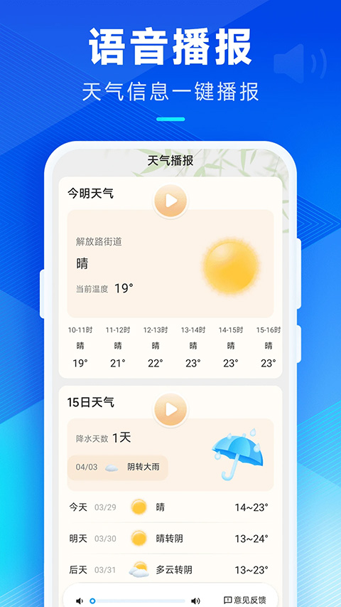 创奇天气纯净版