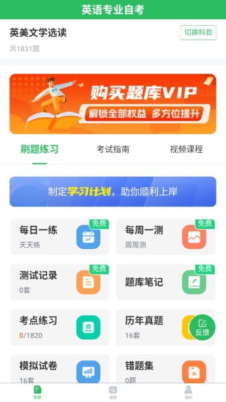 英语专业自考2026最新版