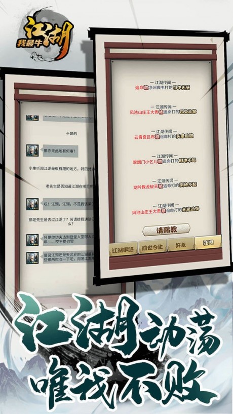江湖我最牛高画质版