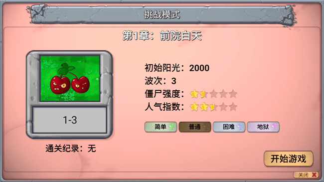 植物大战僵尸新指导版精简版