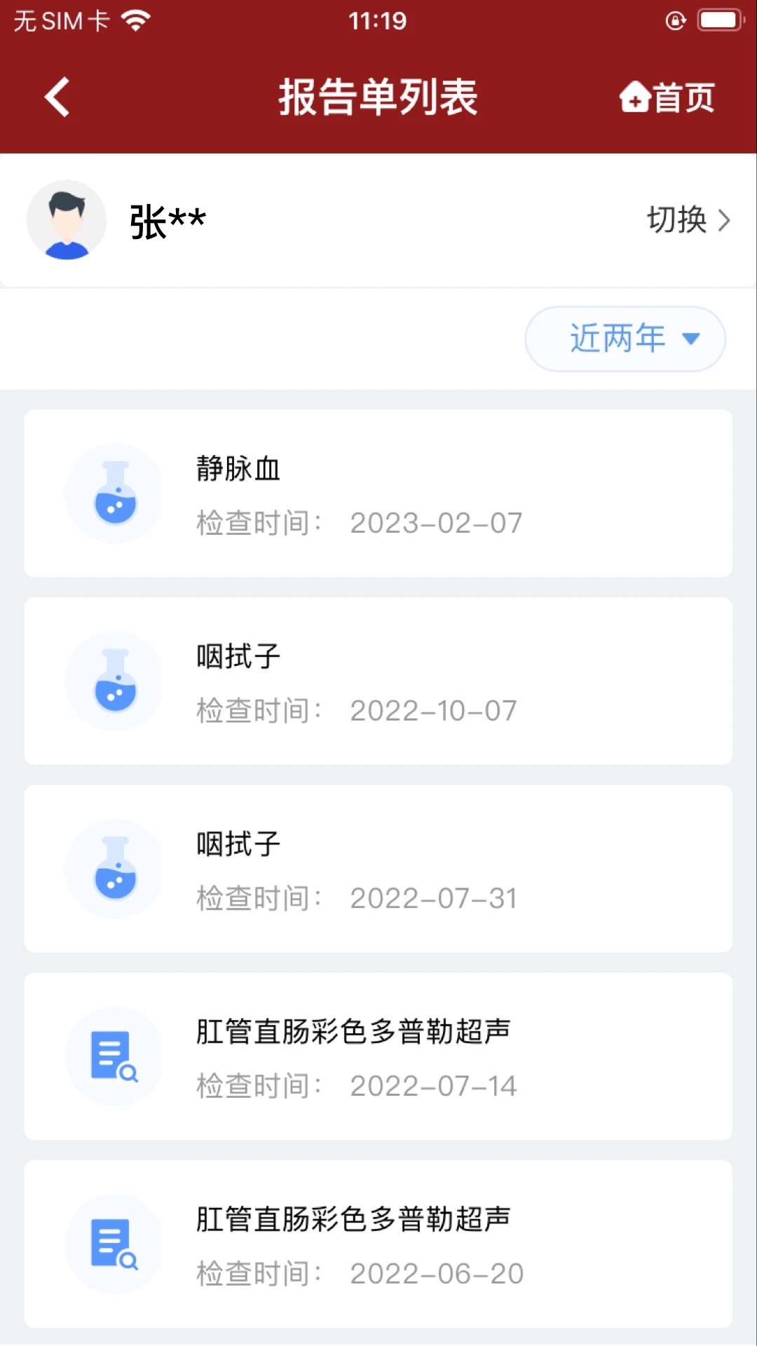 北京市肛肠医院官方版