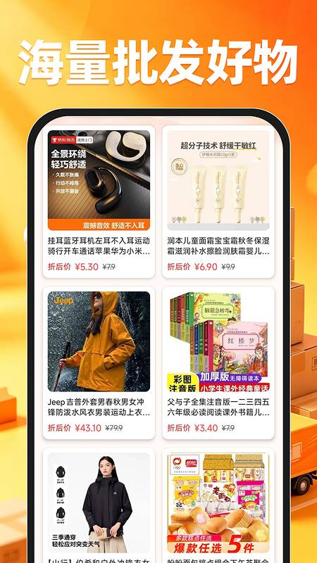 特价商品货源批发老版本
