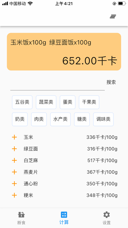 简约辟谷苹果全新版本