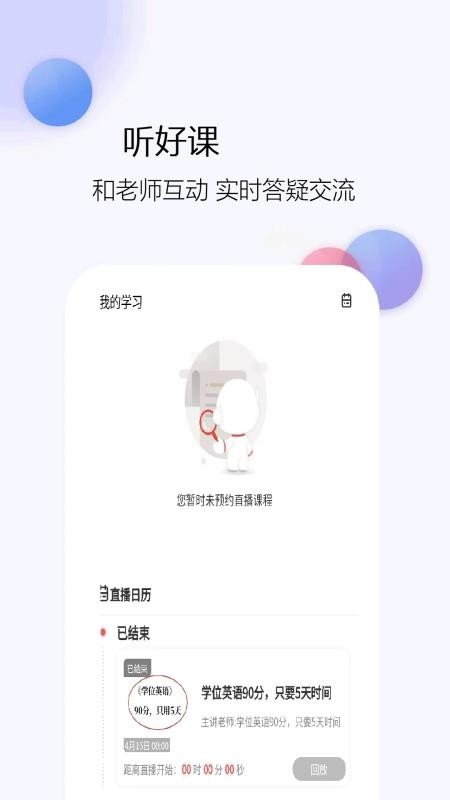 学位英语题库网官方版