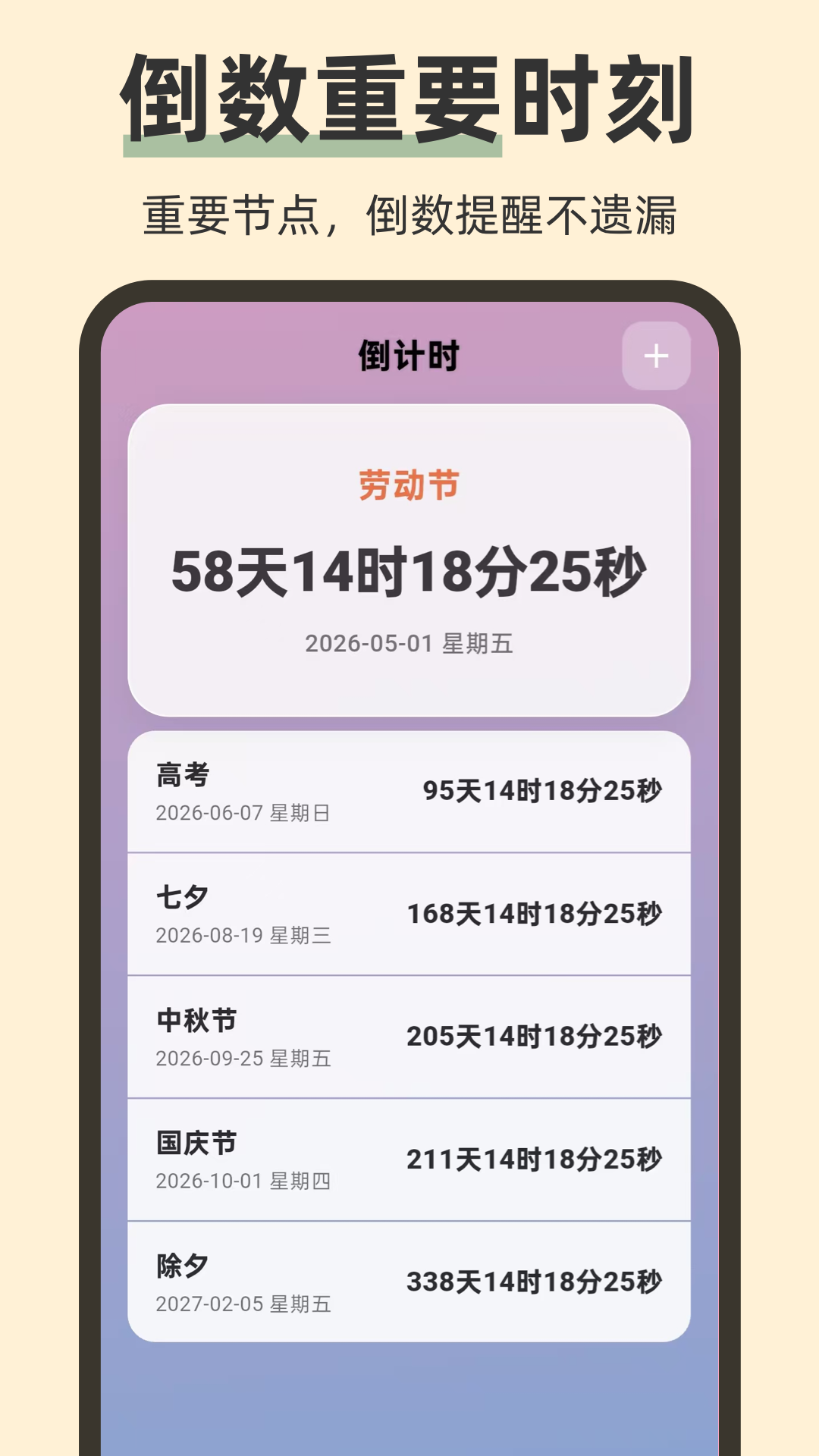 iNow时间Todo倒计时手机版