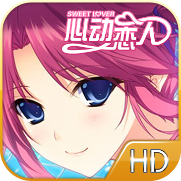 心动恋人存档版