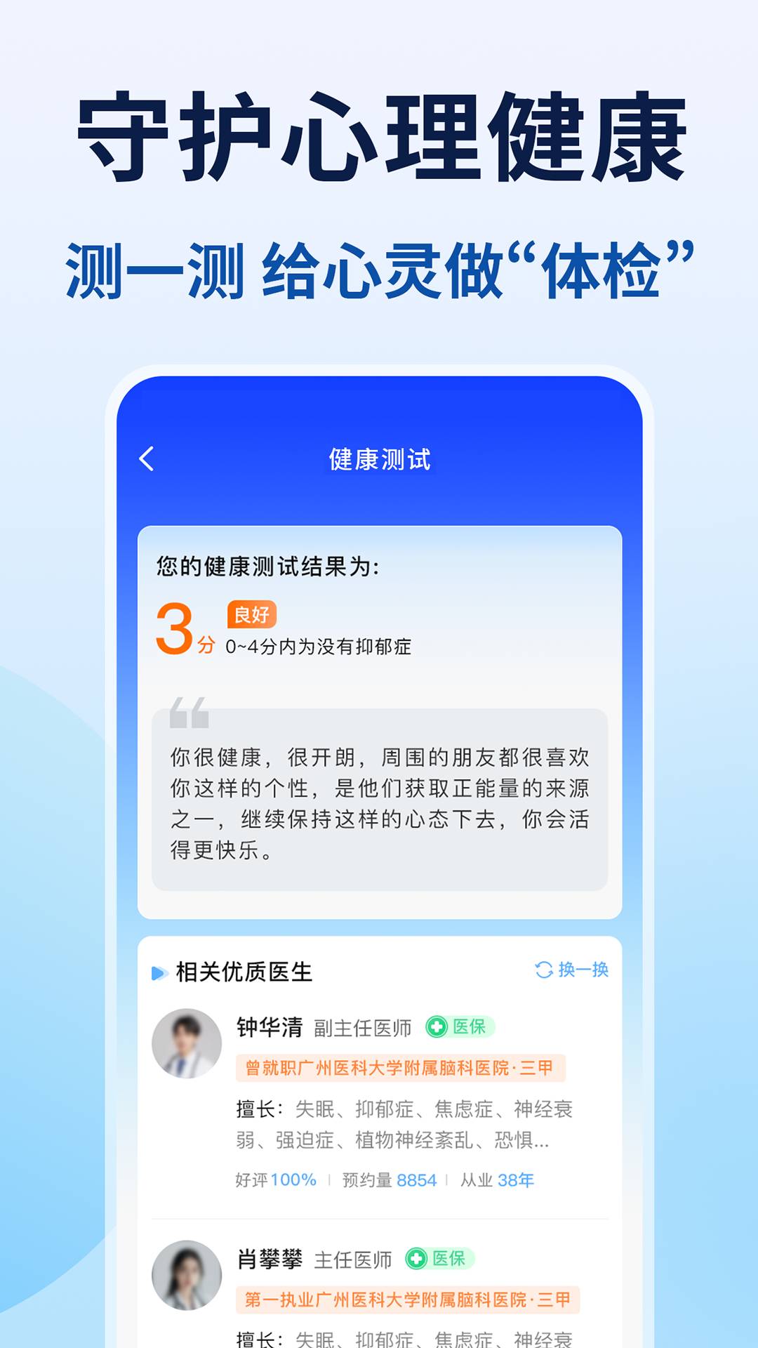 粤号通医院挂号免费正版