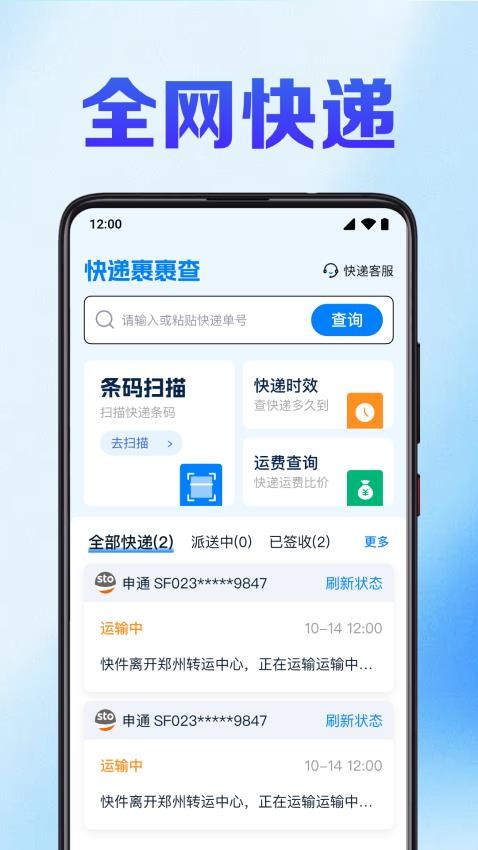 快递裹裹查官网版