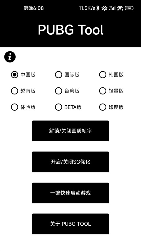 画质助手120帧苹果自定义版