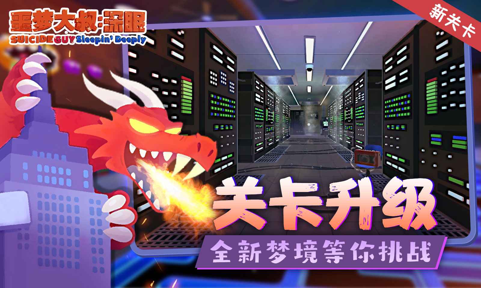 噩梦大叔:深眠移植版