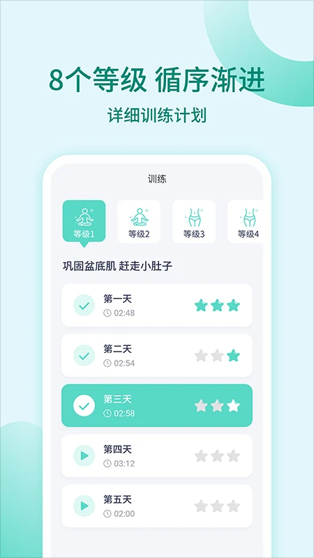 凯格尔训练自定义版