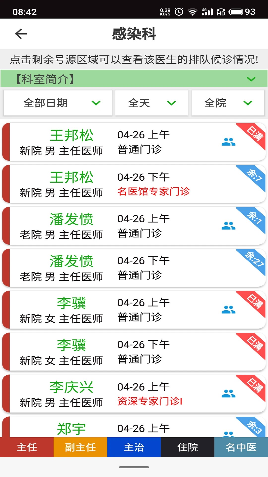 温医一院会员免登录