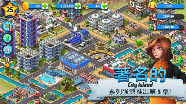 城市岛屿5完整版