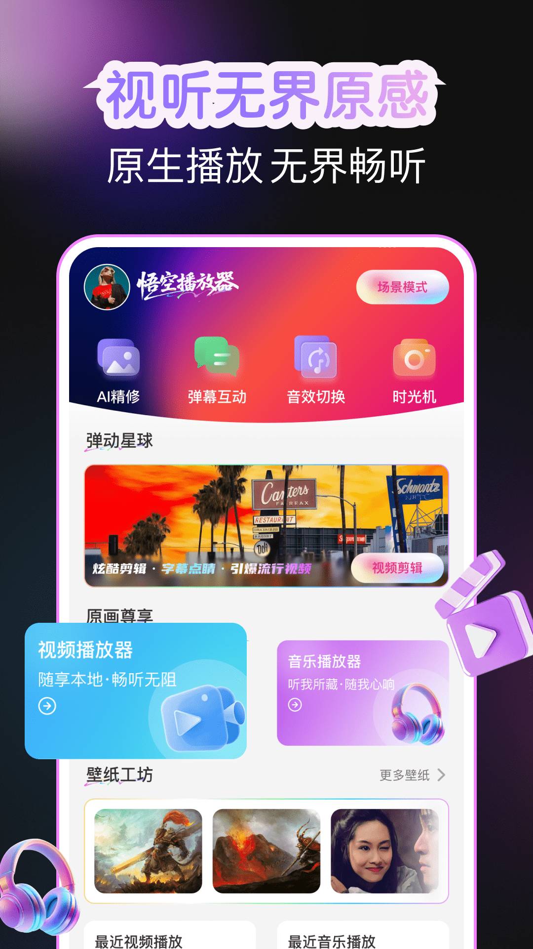 悟猴播放器老版本