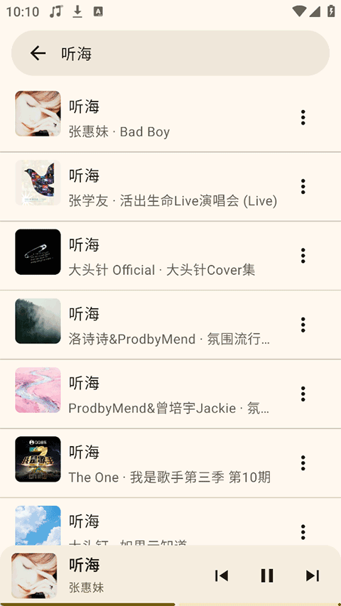 听海音乐会员免登录