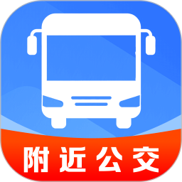 精准秒查公交路线正式版